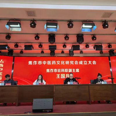 太極莊董事長崔平當(dāng)選焦作市中醫(yī)藥文化研究會副會長！賦能懷藥傳承 共繪中醫(yī)藥發(fā)展新藍(lán)圖！